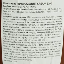 Шоколадна паста Nutkao в горнятку класична 330 г - мініатюра 4