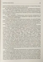 Коліївщина - Владислав Серчик - мініатюра 11