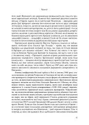 План Маршалла. Світанок Холодної війни - Бенн Стайл - мініатюра 8