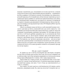 Мистецтво говорити на суді - Герман де Бетс - мініатюра 4
