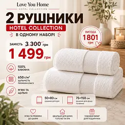 Набір білих махрових рушників LoveYouHome Hotel Collection, 50×80 + 75×150 см