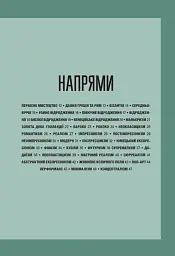 Коротка історія мистецтва - мініатюра 10
