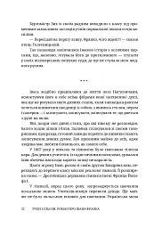 Руки і сльози. Роман про Івана Франка - мініатюра 12