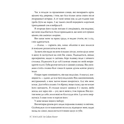 Книга Запізно - Коллін Гувер Видавництво РМ (9786178426965) - мініатюра 8
