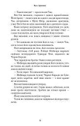 Усі відтінки темряви - Кріс Вітакер - мініатюра 10