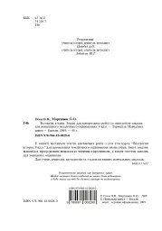 Всесвітня історія. Зошит для контрольних робіт. 9 клас - Олександр Гісем - мініатюра 3