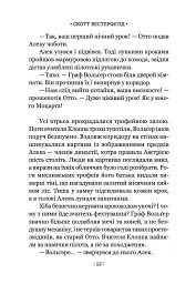Левіафан. Книга 1 - Скотт Вестерфельд - мініатюра 7