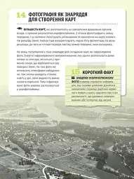 501 факт, який треба знати з... географії - Сара Стенб’юрі - мініатюра 7