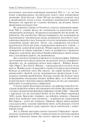 Корупція та реформи. Уроки економічної історії Америки - мініатюра 8