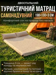Самонадувний туристичний килимок-матрац двоспальний з подушками 190х130х3 см, водонепроникний, для кемпінгу та намету, бежевий - мініатюра 2