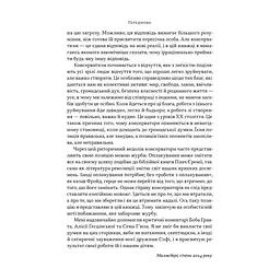 Книга Як бути консерватором - Роджер Скрутон Наш Формат (9786178437183) - миниатюра 8