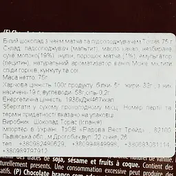 Уцінка. Шоколад білий Torras з чаєм матча без цукру 75 г  - мініатюра 4