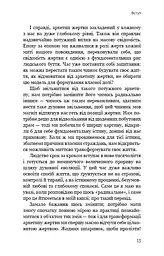 Радикальне Прощення - мініатюра 12