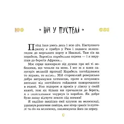 Дитяча книга "Африка Казика" 318291 - мініатюра 3