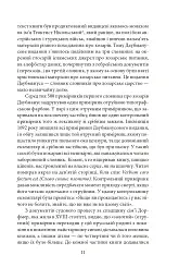 Хозарський словник. Жіночий примірник - Мілорад Павич - мініатюра 7