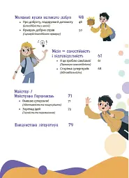 Твої суперсили: думати, діяти, творити, спілкуватися. 7-10 років - Ганна Новик - мініатюра 4