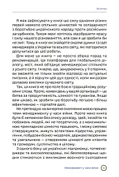 Менеджмент у часи війни - Костянтин Кошеленко - мініатюра 14