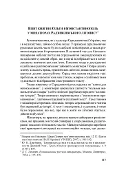 Народження Східної Європи: українські трансформації - мініатюра 10