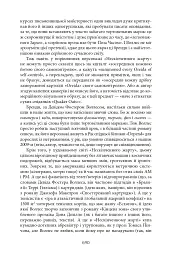 Нескінченний жарт. У 2-х томах. Том 1-2 - Девід Фостер Воллес - мініатюра 29