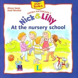 Nick and Lilly - At the nursery school