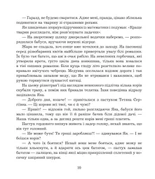 Літні забави - Ніна Фіалко (978-966-10-5960-2) - мініатюра 11