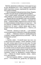 Нація: серце навпіл - Марія Матіос - мініатюра 8