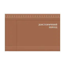 Книга Еволюція українського вбрання. Сторінки історії - Зінаїда Васіна Vivat (9789669821379) - мініатюра 7