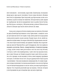 Мозаїка спогадів - мініатюра 9