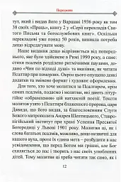 Молитовний Псалтир. Великий - мініатюра 9