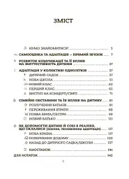 Усе про адаптацію дитини в нових обставинах - мініатюра 2