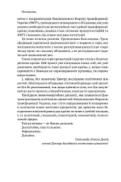 Трансформація української національної ідеї - Олесь Доній - мініатюра 9