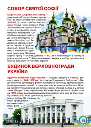 Велика книжка. Київ - столиця України - Олег Зав'язкин - мініатюра 3