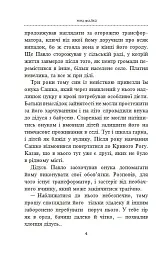 «Відчайдухи» сірої зони - Ніна Фіалко - мініатюра 4