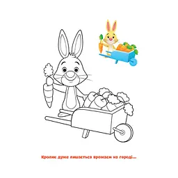 Розмальовка Видавництво Ранок Disney Маля. Моя перша кольоровка Вінні Пух, за зразком (1427003) - мініатюра 3