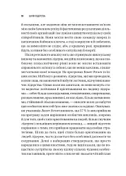 Шлях лідерства. Як генеральні директори вчаться лідерства, починаючи з себе - Дана Маор - мініатюра 8