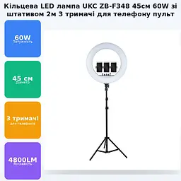 Кільцева LED лампа 45см 60W зі штативом 2 метри на 3 тримачі для телефону 3 режими світіння сумка пульт Ring Light ZB-F348 - мініатюра 2