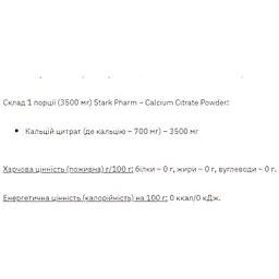 Мінерали Stark Pharm Calcium Citrate Powder 360 г - мініатюра 2