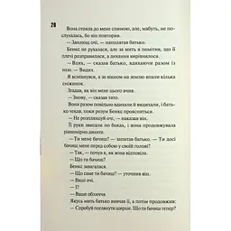 Ніч вогню. 4.5 - Пенелопа Дуглас КСД (9786171513501) - мініатюра 12