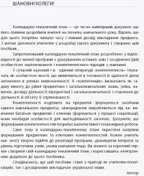 Українська мова 10 клас. Календарно-тематичний план - мініатюра 2
