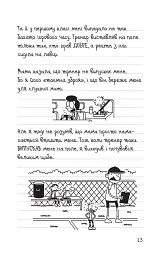 Щоденник слабака. Зірка спорту. Книга 16 - Джефф Кінні - мініатюра 8