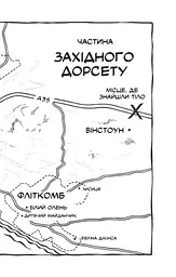 Смерть у Білому олені - мініатюра 5