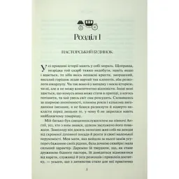 Книга Аґнес Ґрей - Енн Бронте КСД (9786171514485) - мініатюра 3