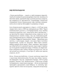 Глуха республіка - мініатюра 2