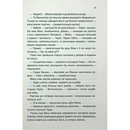 Таких тисячі - Ольга Саліпа КСД (9786171512221) - мініатюра 10