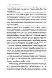 Передові країни. В очікуванні нового «економічного дива» - Ручір Шарма - мініатюра 4