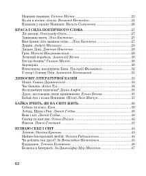 Літературне читання. 4 клас. Робочий зошит (до підручника О.В. Вашуленко «Українська мова та читання». 4 клас. Частина 2) - мініатюра 9