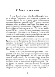 Протистояння фюреру. Трагедія керівника німецького генштабу - Ферстер Вольфганг - мініатюра 7