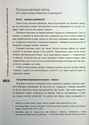 Як країни підіймали свої економіки, причини успіхів і невдач або політекономія бунтів - мініатюра 6