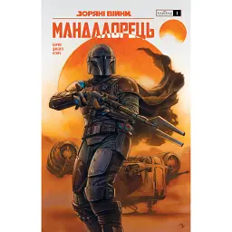 Зоряні Війни. Мандалорець. Випуск 1 - Родні Барнс