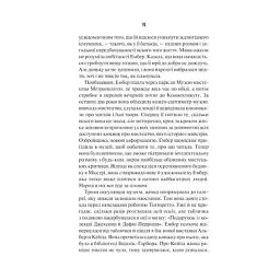 Книга Остання місис Перріш - Лів Константін Vivat (9786171713864) - мініатюра 11